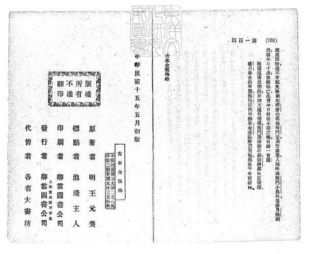 古本金瓶梅一百回　民國十五年上海卿雲圖書公司排印本 面_651